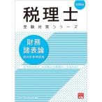  консультант по вопросам налогообложения финансовые дела различные таблица теория индивидуальный счет рабочая тетрадь 2025 год ( консультант по вопросам налогообложения экспертиза меры серии )