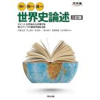  штамп .!...! мочь написать! мировая история теория . три . версия ( Kawaijuku SERIES).. правильный .? Inoue Noriko ; Sakamoto новый один 