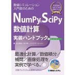 NumPy&amp;SciPy численное значение счет выполнение рука книжка (Python Library стандартный selection )