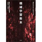 機械学習教本