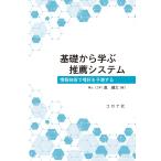  основа из .. рекомендация система - информационные технологии .... предположение делать -