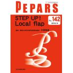 STEP UP! Local flap(PEPARS(ペパーズ) No.142(2018年10月号)) 中岡啓喜