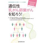 遺伝性乳がん卵巣がんを知ろう!みんなのためのガイドブック 2022年版