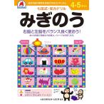 シルバーバック 七田式・知力ドリル みぎのう 4・5歳 幼児 知育ドリル 右脳 記憶力 直感力 イメージ力 思考力 観察力 発想力 知識 意欲 脳トレ
