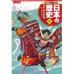 集英社 コンパクト版 学習まんが 日本の歴史 5 院政と武士の登場 平安時代 II