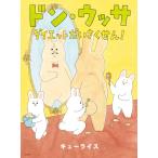  Don *usa диета ......! (MOE. ...)