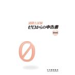 通関士試験ゼロからの申告書2024