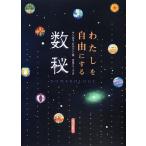 わたしを自由にする 数秘