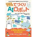 a...! через ...!....AI робот : впервые . тоже робот . перемещение ..., простой программирование 