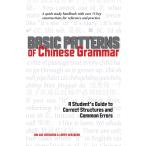 Basic Patterns of Chinese Grammar: A Student's Guide to Correct Structures