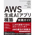 AWS сырой .AI Appli сооружение практика гид 