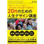 20代のための人生デザイン講座