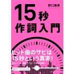 15 секунд лирика введение 