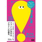 [ дизайн техника иллюстрированная книга ].. глаз . понимать шрифт .... дизайн. основы.