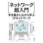[ сеть супер введение ] рука . перемещение . делая ..IP сеть 