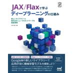 JAX/Flax... глубокий la- человек g. . комплект .(Compass Data Science)