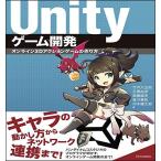 Unity игра разработка online 3D action игра. конструкция person 