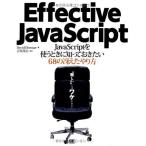 Effective JavaScript