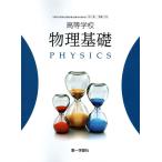 [ предмет основа 709] старшая средняя школа физика основа PHYSICS документ часть наука . сертификация settled учебник средняя школа наука для первый учеба фирма 