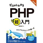  модифицировано . новый версия Zero из понимать PHP супер введение 