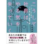 こうして社員は、やる気を失っていく
