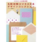  визитная карточка * конверт * бизнес канцелярские принадлежности дизайн коллекция bijine табурет. работа. оружие!