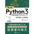 Python3. впервые . система tray do[ no. 2 версия ] -- окружающая среда сооружение . купля-продажа стратегия ( настоящее время. . золотой .. серии )
