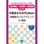  ученики средних и старших классов c Python программирование *AI теория : Google Colaboratory... средняя школа информация II× средняя школа математика ×... индустрия поэтому. 