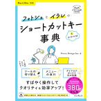 ([ печать делать можно использовать ] тщательно отобранный! Short cut ключ список PDF) фото sho.i RaRe. Short cut ключ &amp; соединять . лексика Mac&amp;Win соответствует 