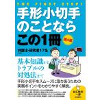 手形小切手のことならこの1冊 (はじめの一歩)