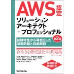 AWS одобрено so дракон shon Arky tech to- Professional no. 2 версия - экзамен особенности из ... сделал .. проблема . подробности описание -