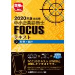 2020 год версия выходить последовательность консультатнт по управлению малым и средним предприятием FOCUS текст 2 финансовые дела * отчетность [WEB. синхронизированный!QR код из прошлое . вид .. "Challenge"!] ( выходить последовательность консультатнт по управлению малым и средним предприятием F