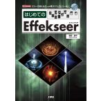  впервые .. Effekseer: свободный . можно использовать игра для [ эффект tool ] (I/O BOOKS)