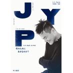 J.Y. Park эссе какой поэтому . сырой ... .?