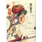 アニメーションの色職人