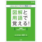 図解と用語で覚える！地理［地理総合＋地理探究］ (シグマベスト)