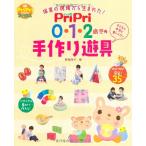 PriPri 0*1*2 -годовалый ребенок. ручная работа оснащение для игровой площадки (PriPri книги ) (PriPri книги )