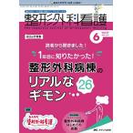 整形外科看護 2022年6月号(第27巻6号)特集:読者から聞きました！ 1年目に知りたかった！整形外科病棟のリアルなギモン26 [単行本（ソフトカバ
