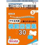 整形外科看護 2022年3月号(第27巻3号) 特集:新人さんに聞かれてももうドキドキしない! デキる先輩と言われるための?模範回答集30 [単行本（