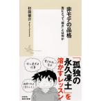  не mote. товар . мужчина для [ слабый .] - какой-либо ( Shueisha Shinsho )