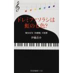 doremifasolasi. радуга. 7 цвет -... корзина [ вместе ощущение ]. мир ( Kobunsha новая книга )