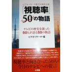 [ просмотр показатель ]50. история : телевизор. история ....50 человек . язык .50. история ( практическое использование монография )