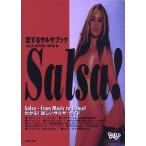 Bepop 5/SALSA 恋するサルサブック (Be pop VOLUME 5) SALSA HOTLINE JAPAN