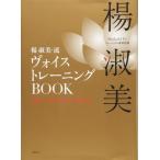 .. прекрасный *. voice тренировка BOOK глаз ...! вы ... нет собственный. голос 