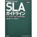 . промежуток предназначенный IT система. SLA основополагающие принципы no. 4 версия 