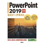 PowerPoint 2019 основа семинар текст 