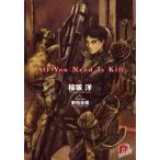All You Need Is Kill (スーパーダッシュ文庫)