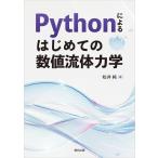 Python по причине впервые .. численное значение жидкость динамика 