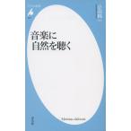  новая книга 812 музыка . природа . слушать ( Heibonsha новая книга 812)