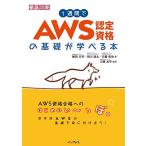 1 неделя .AWS одобрено квалификация. основа ....книга